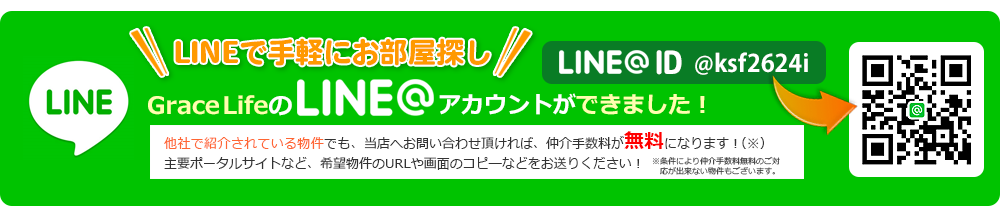 LINEでお問い合わせ