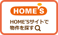 homesで賃貸物件を探す