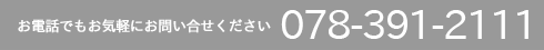 お問い合わせ